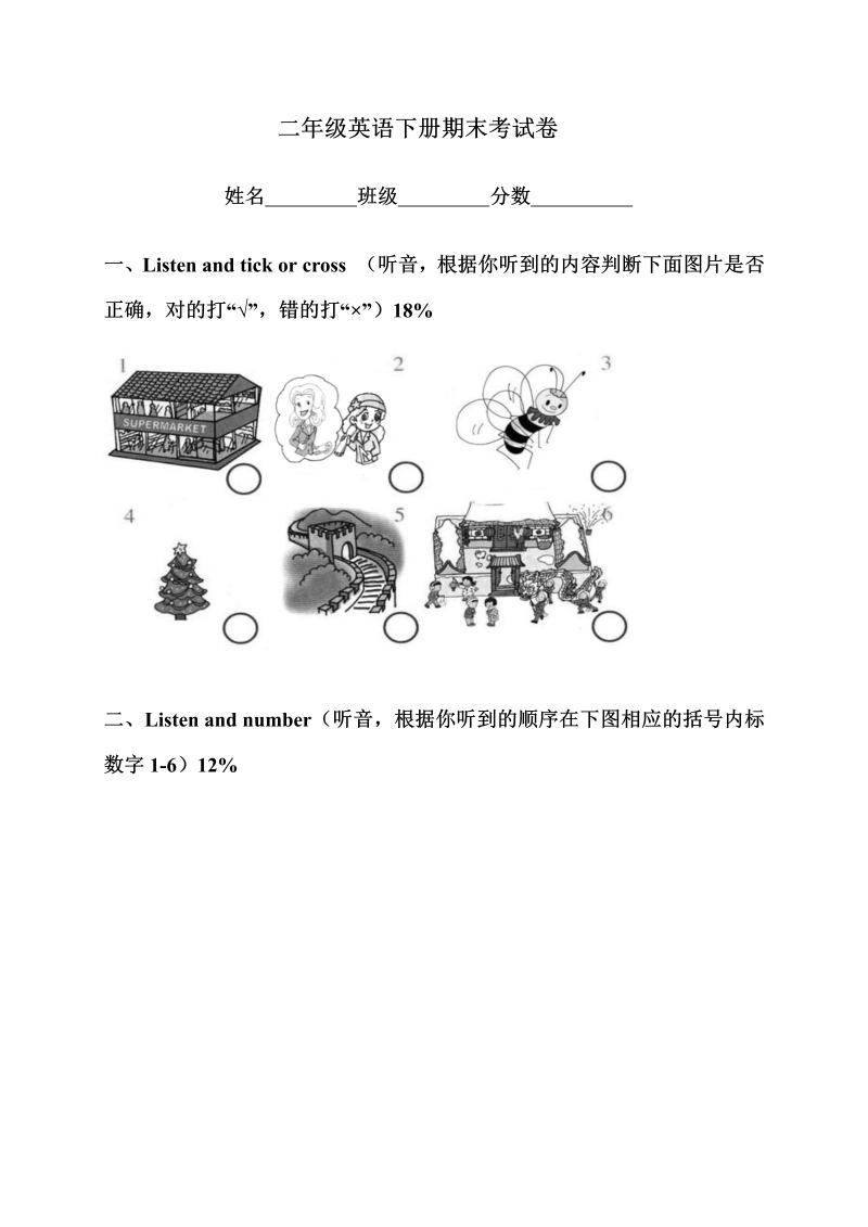 二年级英语下册  期末考试卷（人教版）