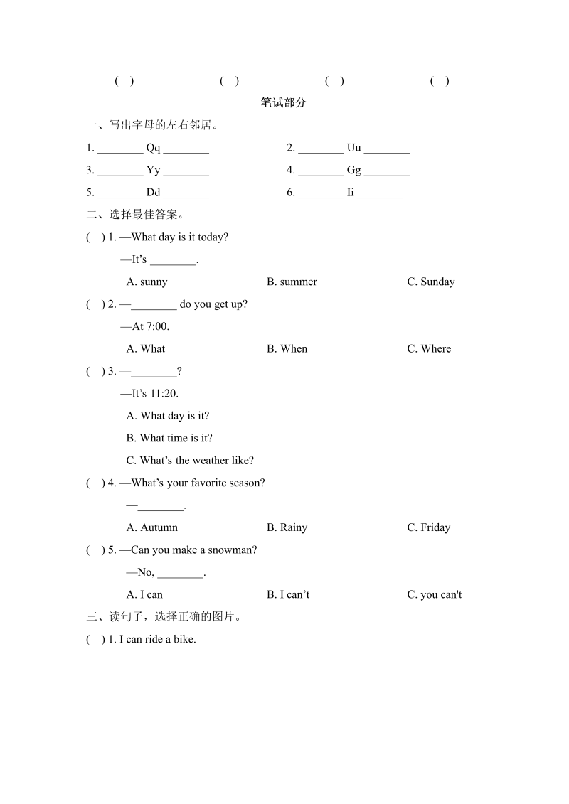 二年级英语下册  期末测试卷B（人教版）_第3页