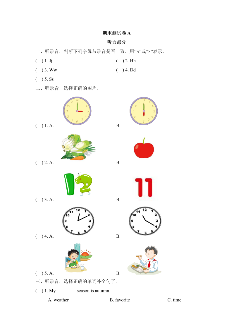 二年级英语下册  期末测试卷A（人教版）