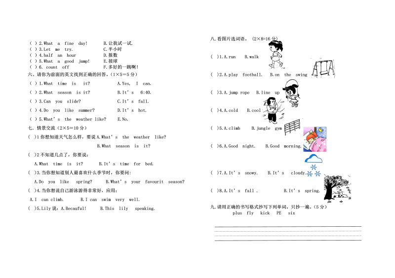 二年级英语下册  新起点期中检测试卷（人教版）_第2页