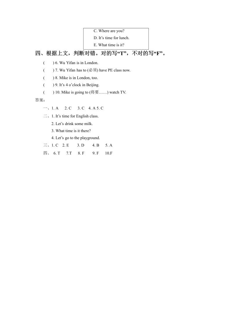 二年级英语下册  Unit 4 Time Lesson 2 习题（人教版）_第2页