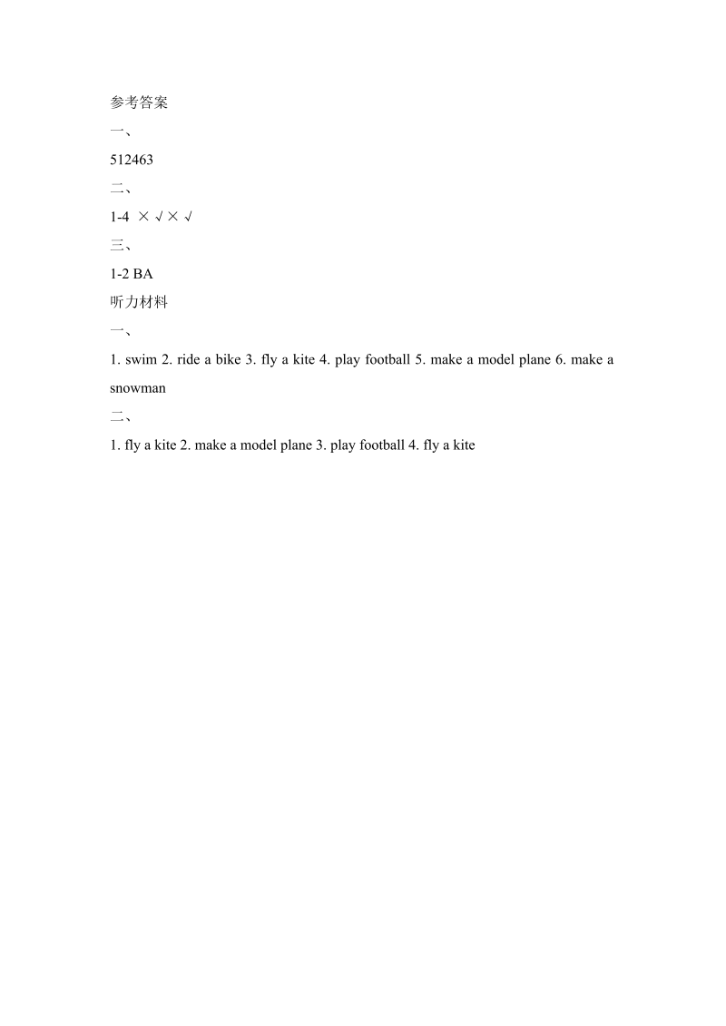 二年级英语下册  Unit1_Lesson1_课时训练（人教版）_第3页