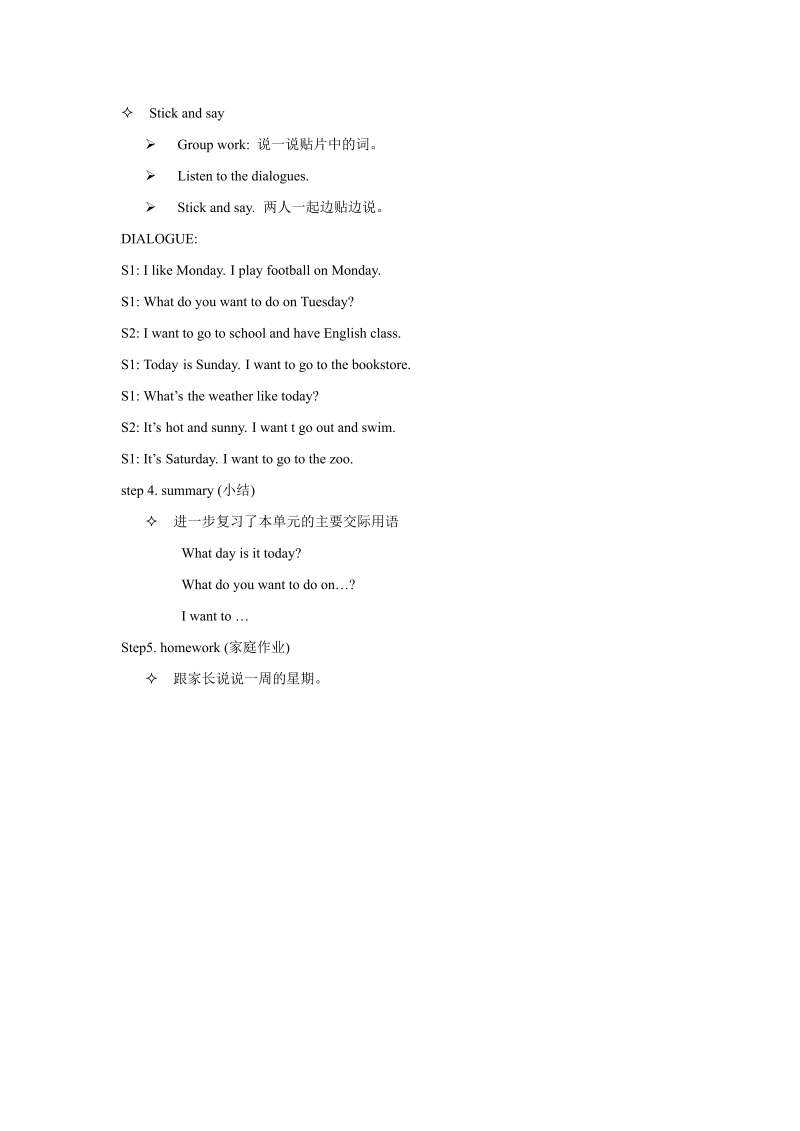 二年级英语下册  Unit 6 My Week Lesson 3 教案 2（人教版）_第3页