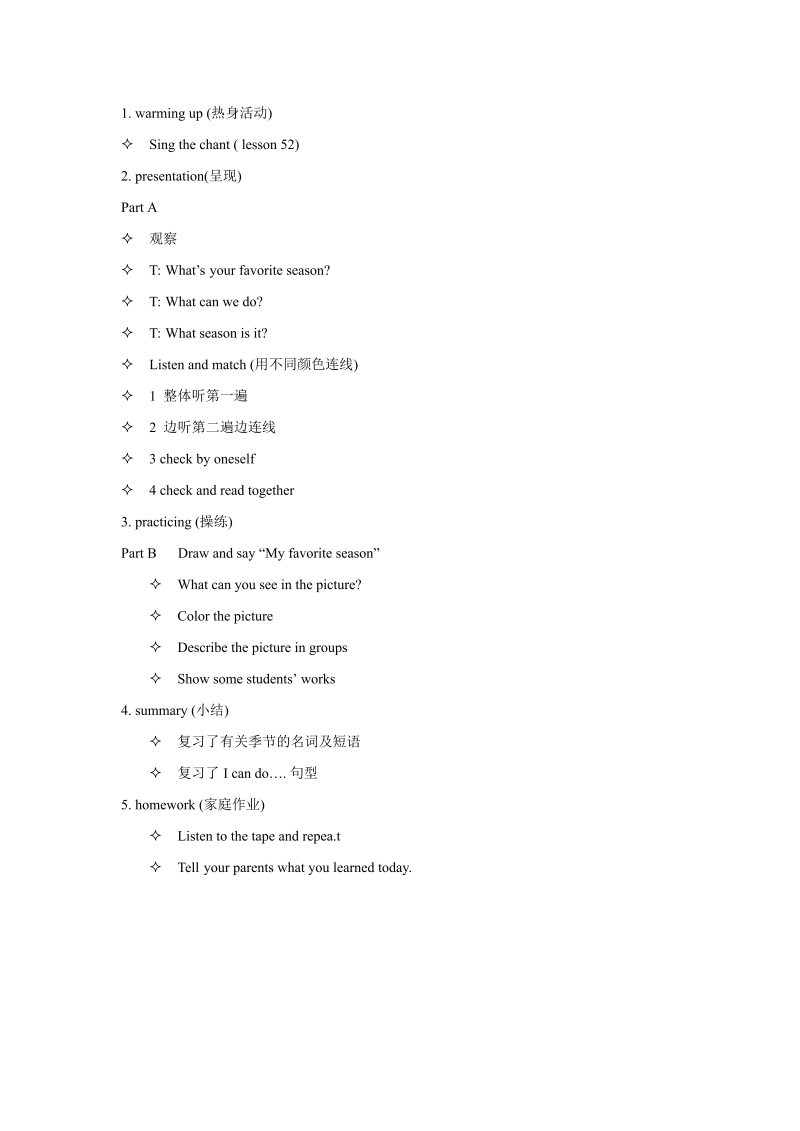 二年级英语下册  Unit 3 Seasons Lesson 2 教案 2（人教版）_第2页