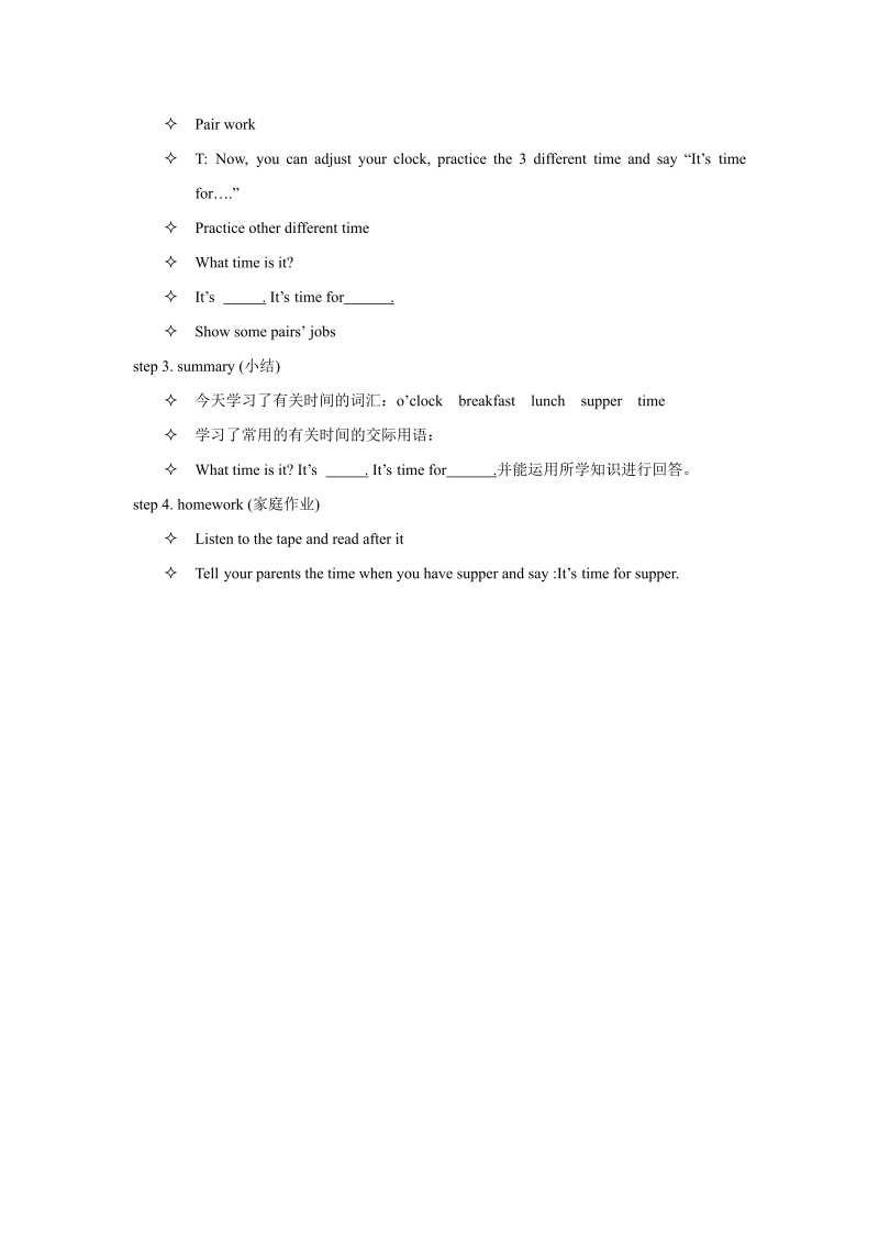 二年级英语下册  Unit 4 Time Lesson 3 教案 2（人教版）_第3页