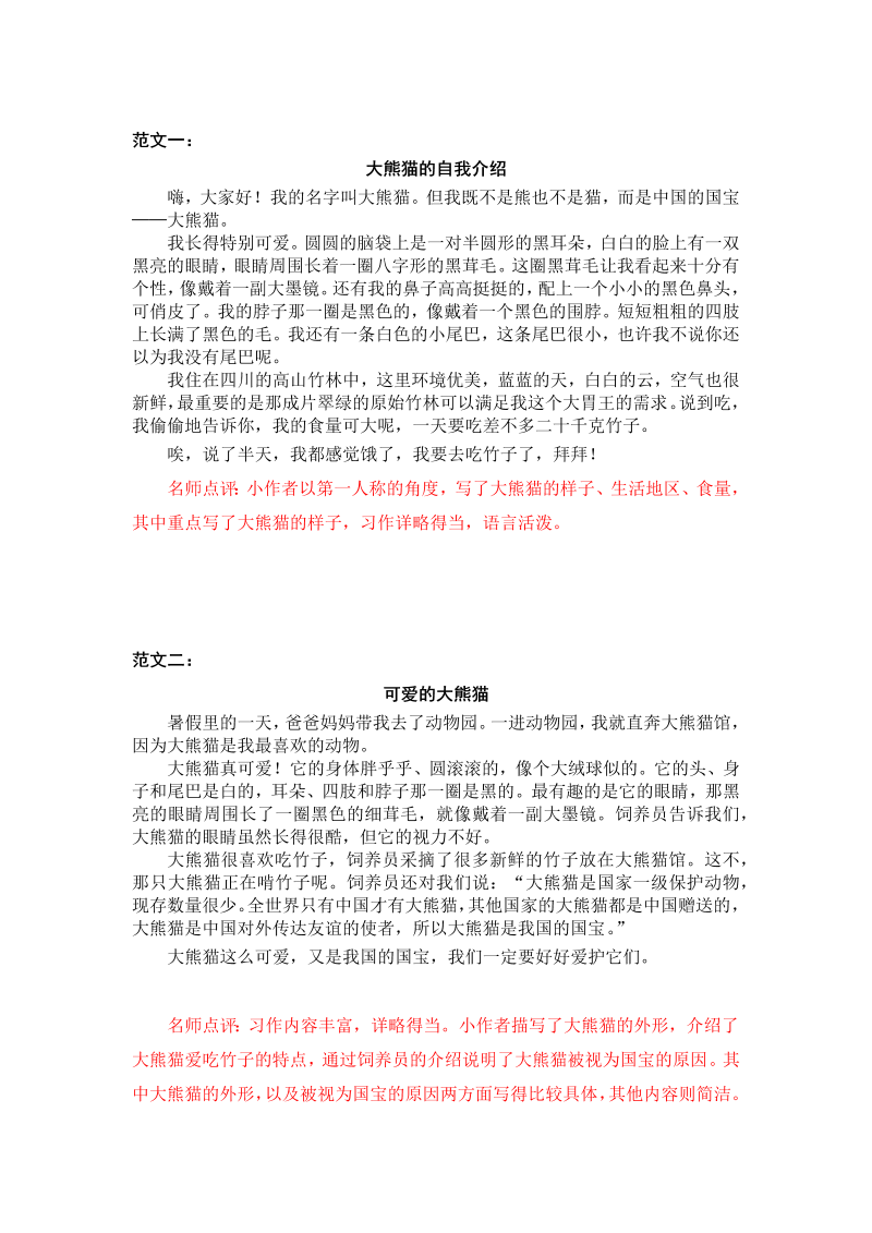 三年级语文下册  第七单元 国宝大熊猫（部编版）  
