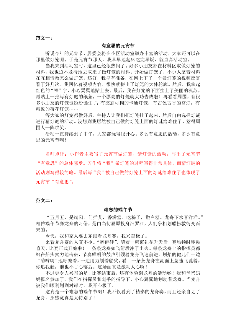 三年级语文下册  第三单元 中华传统节日（部编版）  