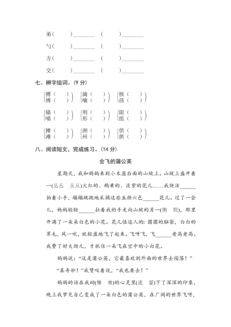 三年级语文下册  字形区分（部编版）  _第3页