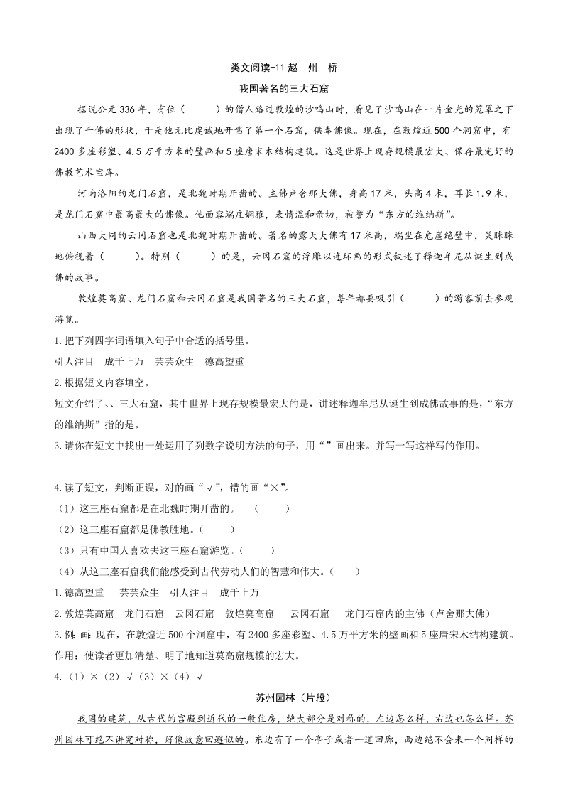 三年级语文下册  类文阅读 11赵州桥（部编版）  