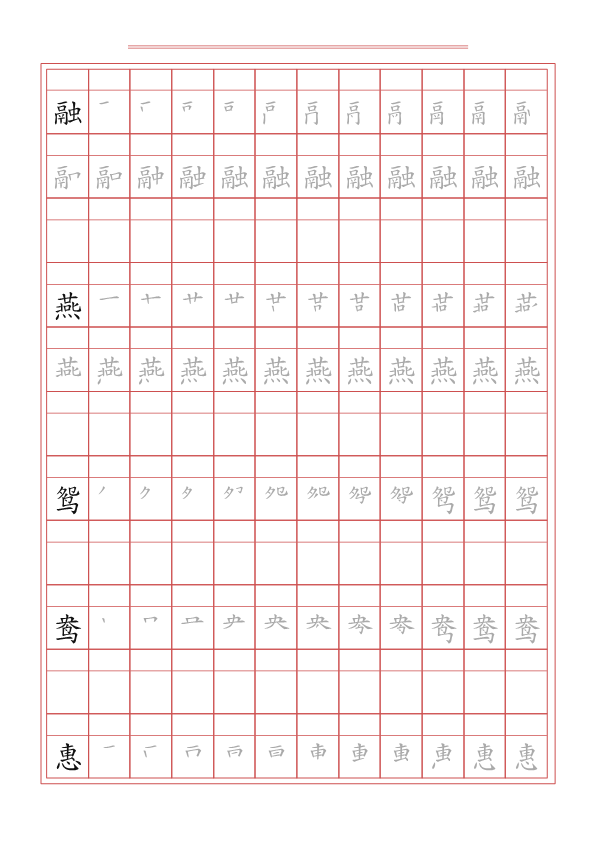 三年级语文下册  写字表字帖（61页）PDF（部编版）  