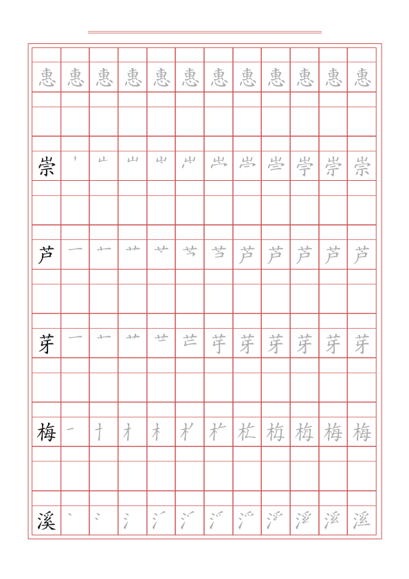 三年级语文下册  写字表字帖（61页）PDF（部编版）  _第2页