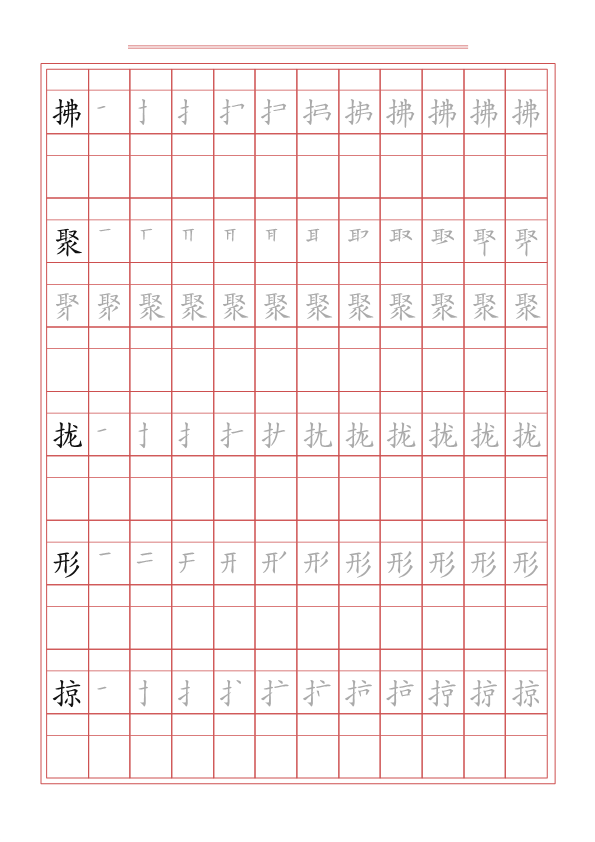 三年级语文下册  写字表字帖（61页）PDF（部编版）  _第4页