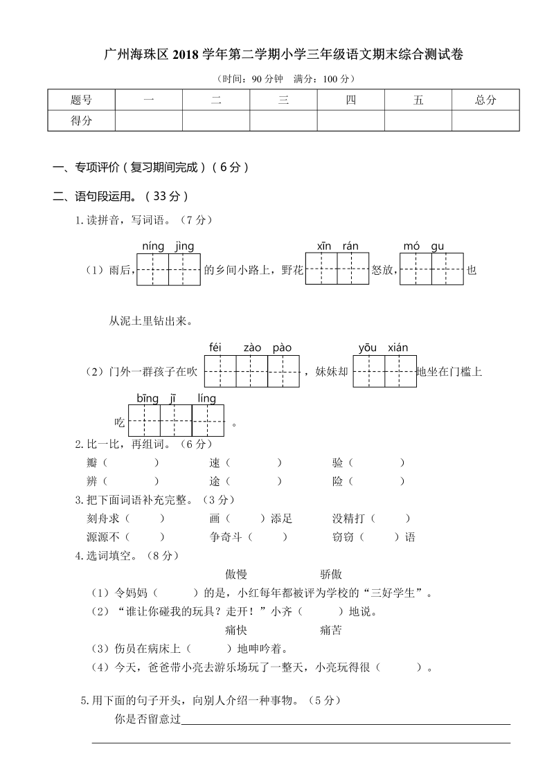三年级语文下册  广州海珠区3年级（部编版）  