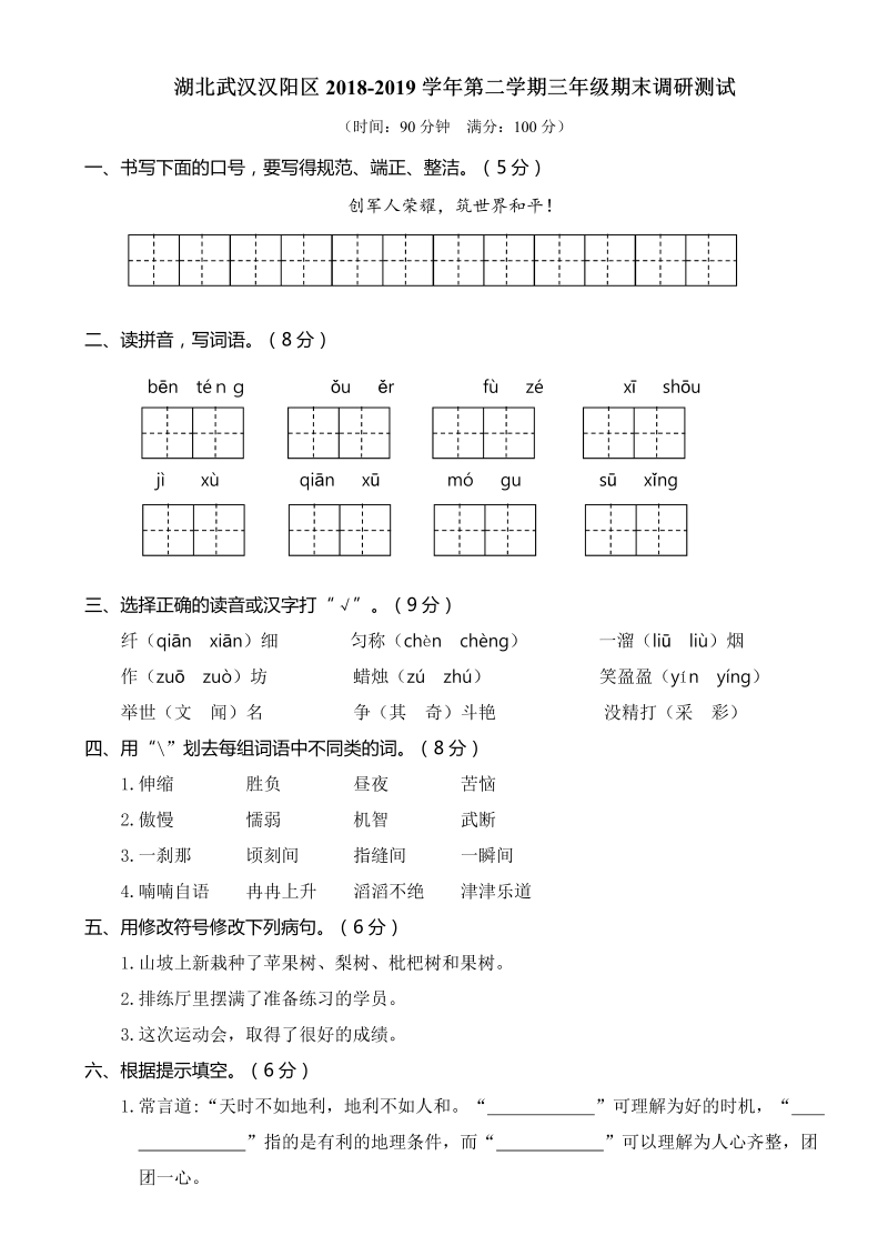 三年级语文下册  湖北武汉汉阳区3年级（部编版）  