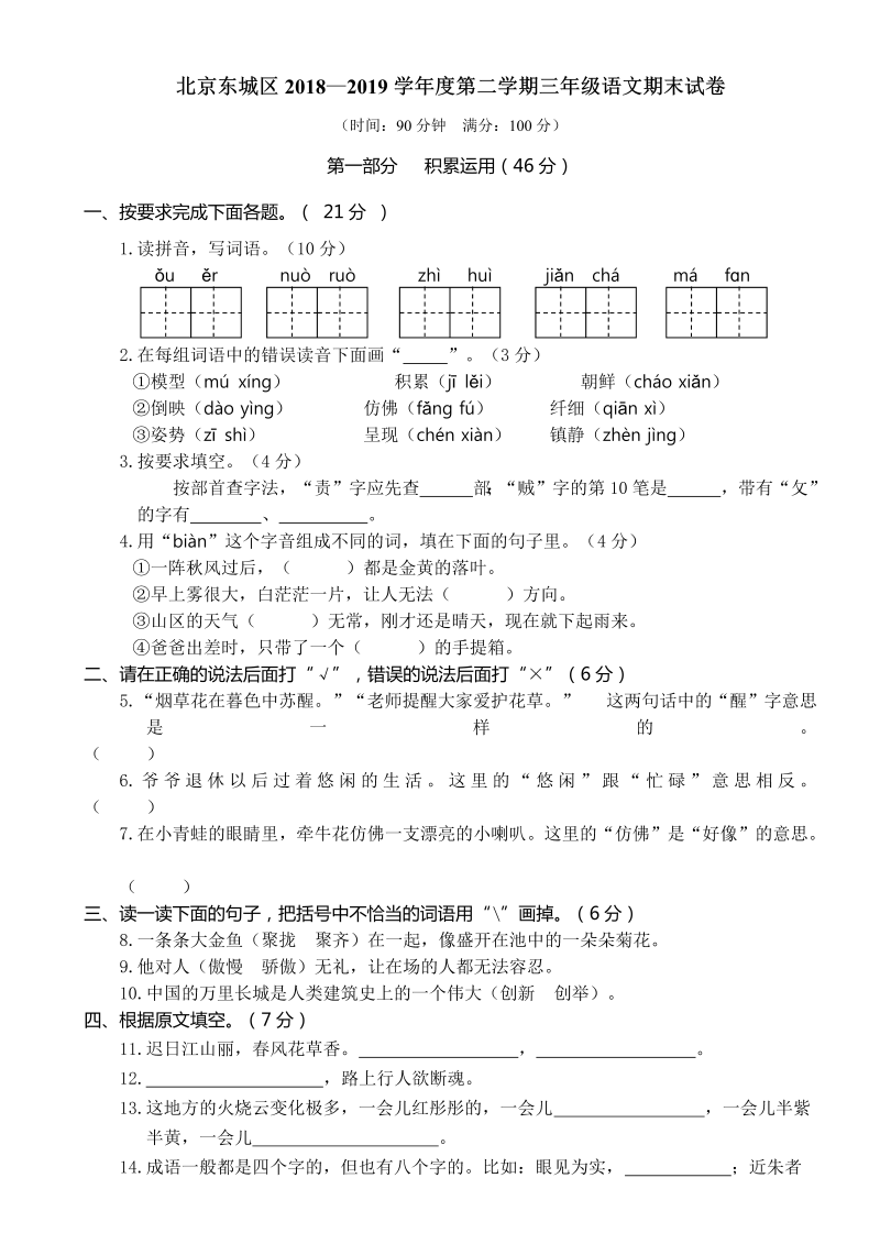 三年级语文下册  北京东城区3年级（部编版）  