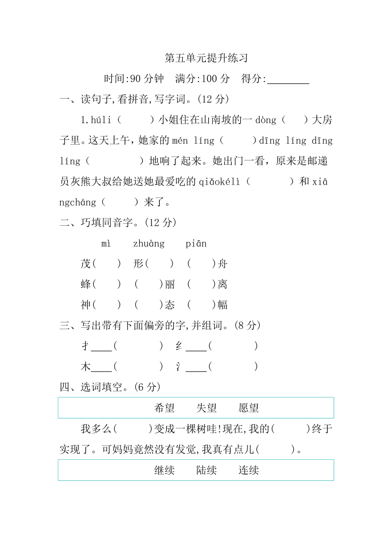 三年级语文下册  第五单元提升练习（部编版）  