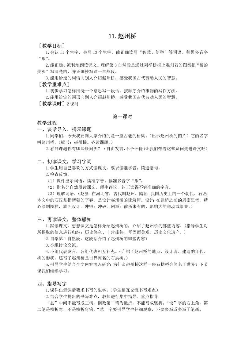 三年级语文下册  11.赵州桥（教案+反思）（部编版）  