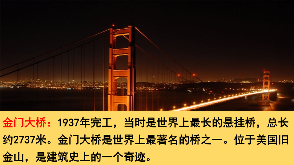 三年级语文下册  课堂教学 11.赵州桥（部编版）  _第2页