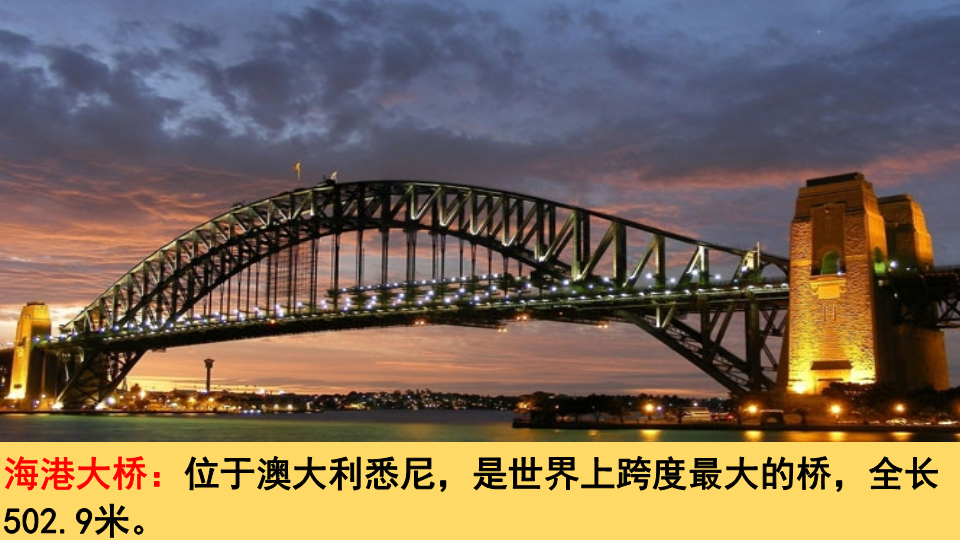 三年级语文下册  课堂教学 11.赵州桥（部编版）  _第3页