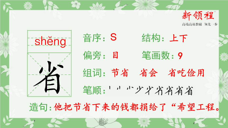 三年级语文下册  生字课件 11.赵州桥（部编版）  _第3页