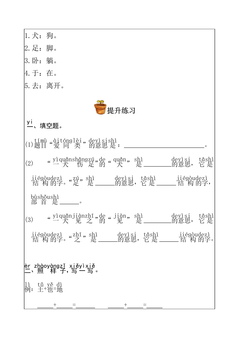 三年级语文下册  阅读与训练【文言文启蒙】第3讲（教师版）（部编版）  _第2页