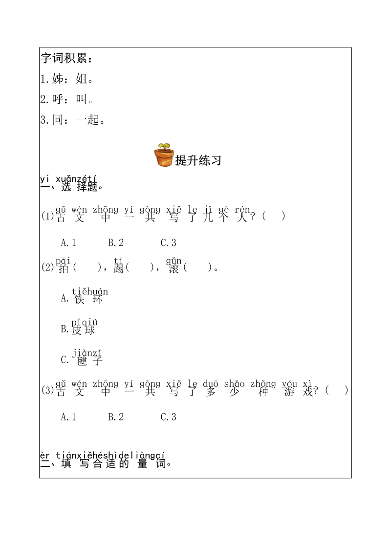 三年级语文下册  阅读与训练【文言文基础】第9讲（教师版）（部编版）  _第2页