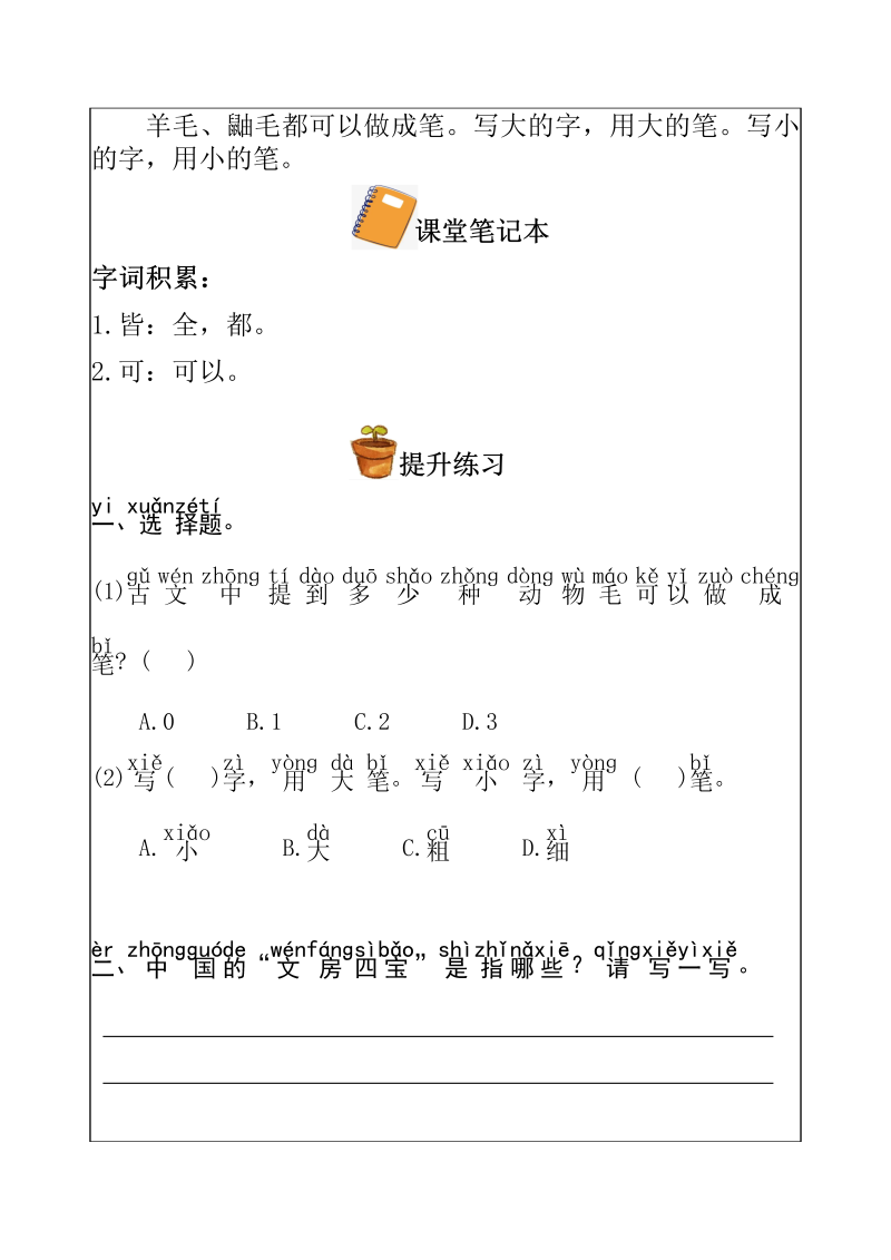 三年级语文下册  阅读与训练【文言文基础】第4讲（学生版）（部编版）  _第2页