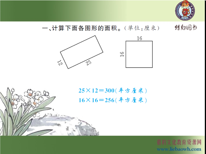 三年级数学下册  5.4 长方形、正方形面积的计算（2）（人教版）_第3页