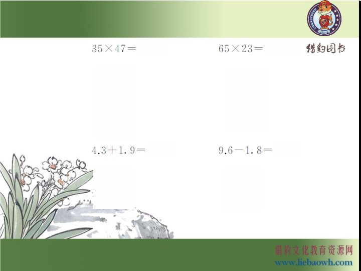三年级数学下册  9.3 强化训练（人教版）_第3页