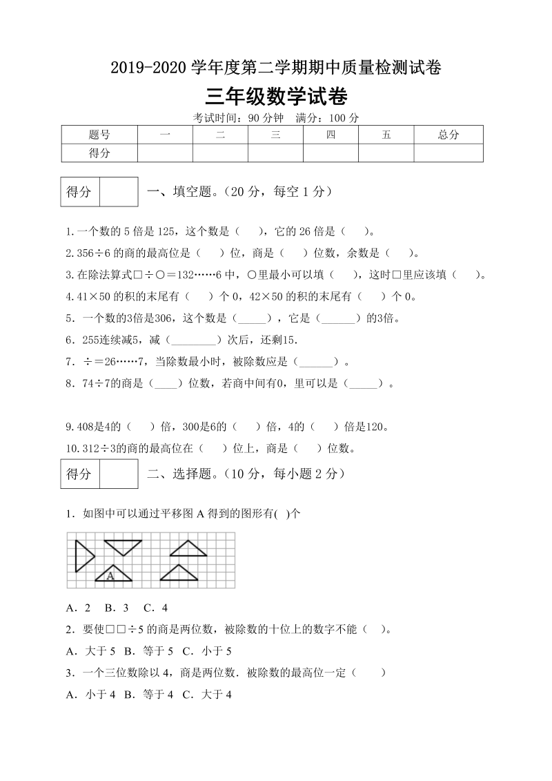 三年级数学下册  期中满分必刷卷5  （含答案）（北师大）