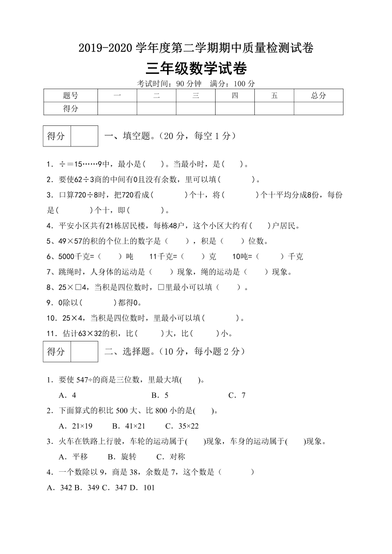 三年级数学下册  期中满分必刷卷4  （含答案）（北师大）