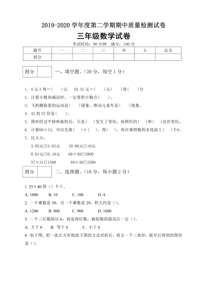 三年级数学下册  期中满分必刷卷10  （含答案）（北师大）