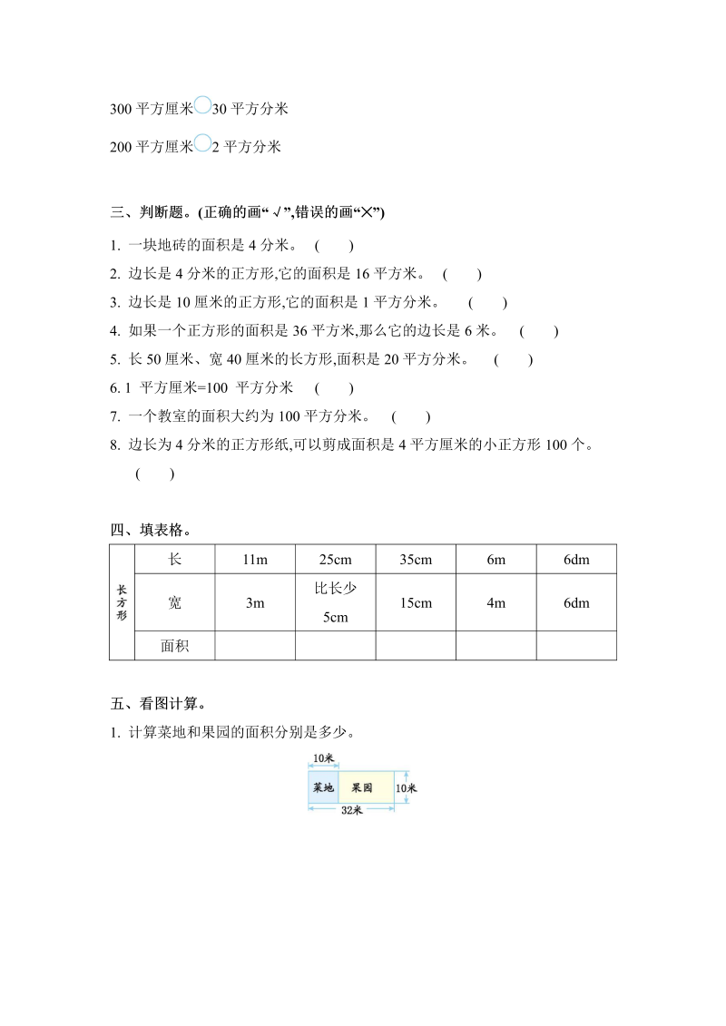 三年级数学下册  第五单元（北师大）_第2页