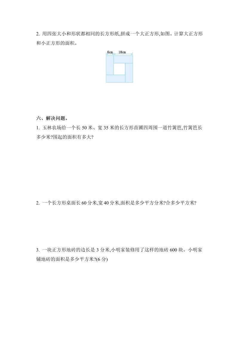 三年级数学下册  第五单元（北师大）_第3页