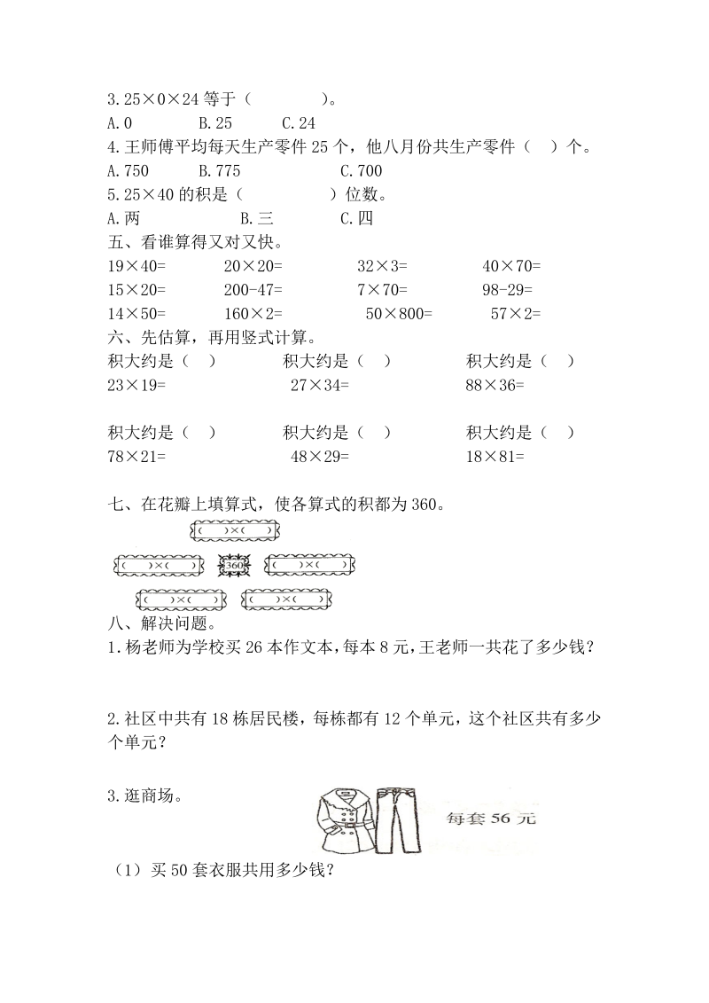 三年级数学下册  【精品】 第三单元测试卷 （含答案）（北师大）_第2页