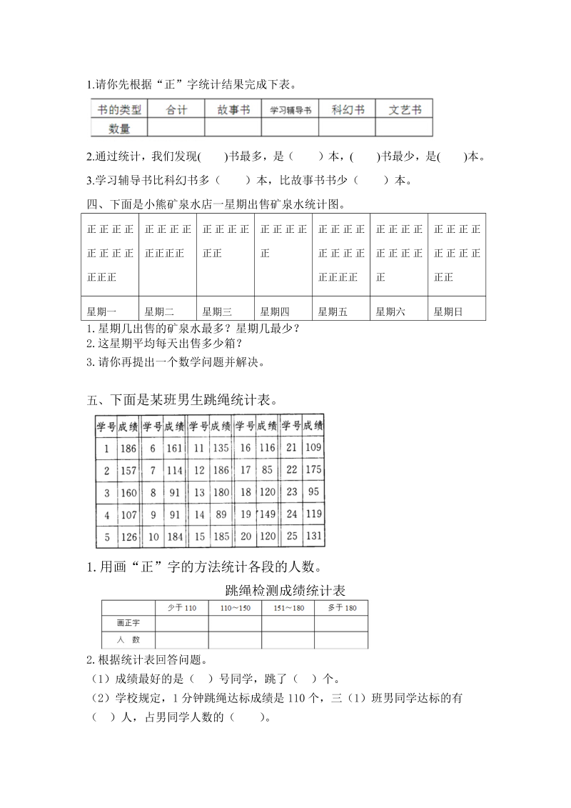 三年级数学下册  【精品】 第七单元测试卷 （含答案）（北师大）_第2页