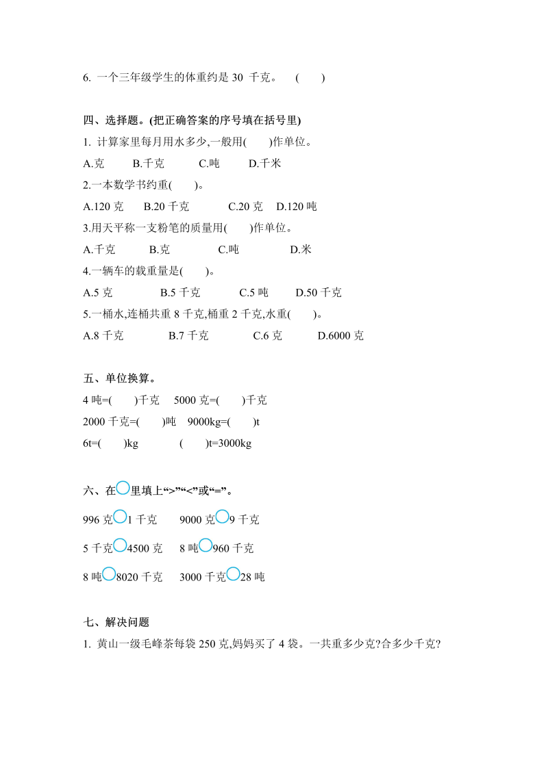 三年级数学下册  第四单元（北师大）_第2页