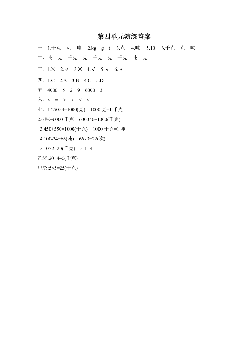 三年级数学下册  第四单元（北师大）_第4页