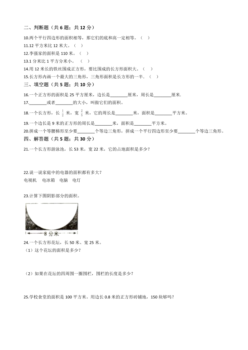 三年级数学下册  【能力提升】第5单元测试题（含答案，解析）（北师大）_第2页