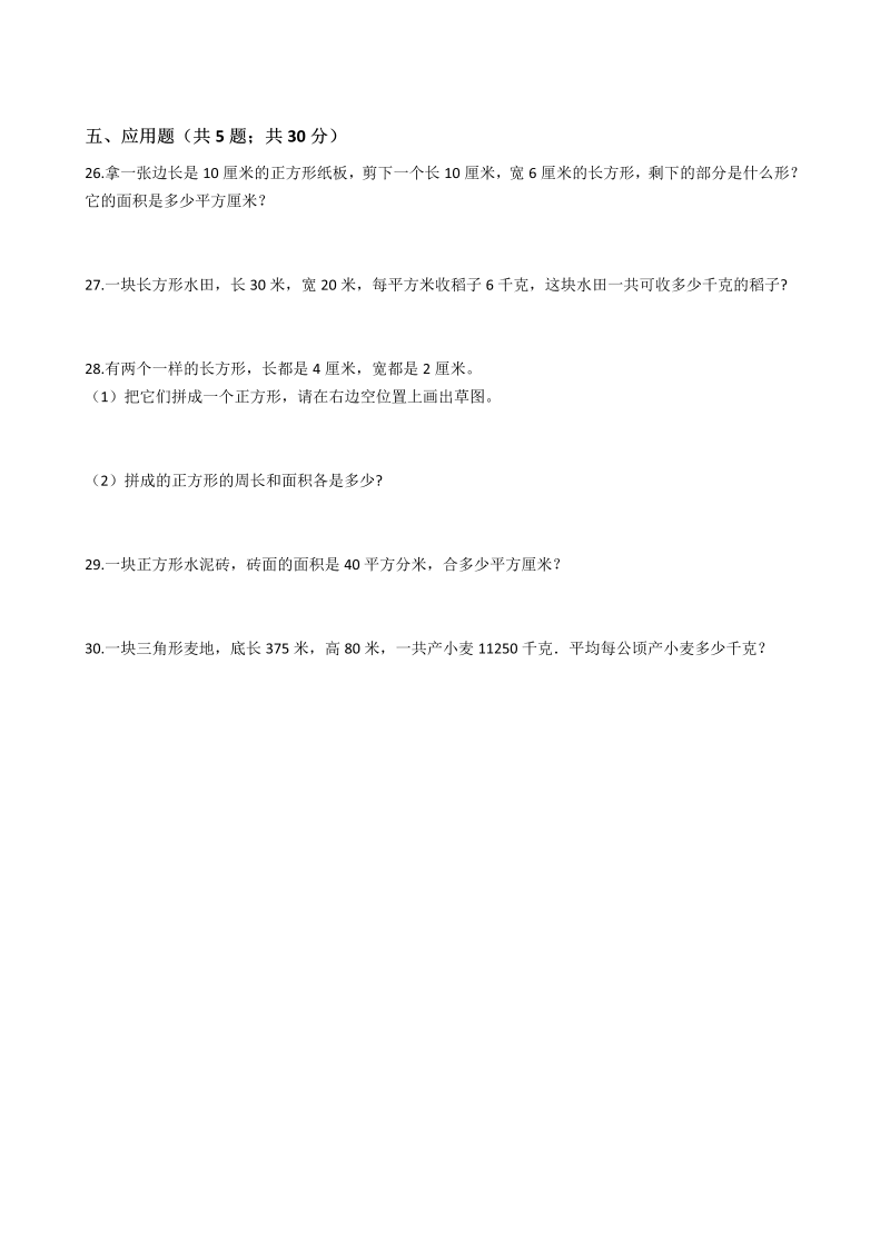 三年级数学下册  【能力提升】第5单元测试题（含答案，解析）（北师大）_第3页