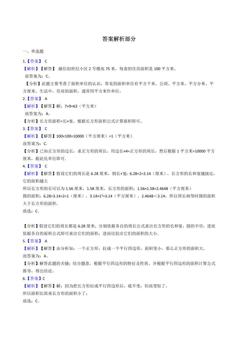 三年级数学下册  【能力提升】第5单元测试题（含答案，解析）（北师大）_第4页