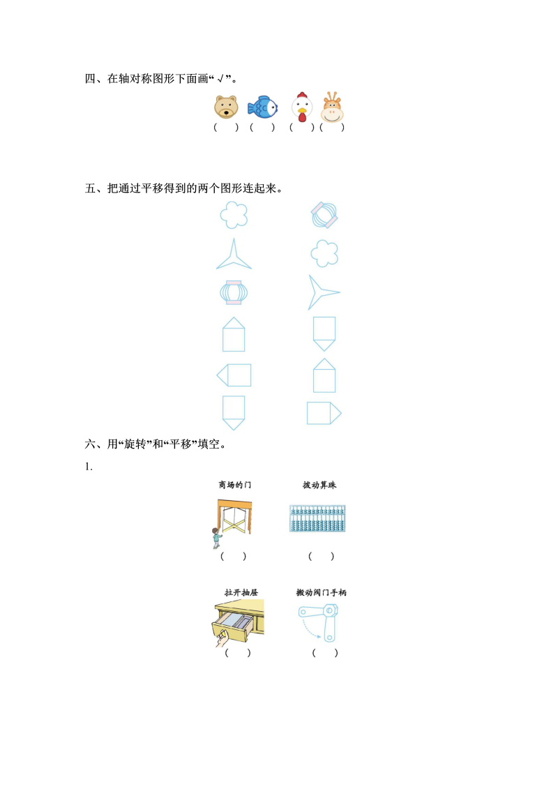 三年级数学下册  第二单元（北师大）_第2页