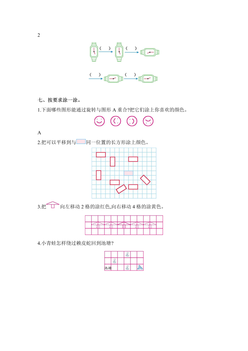 三年级数学下册  第二单元（北师大）_第3页