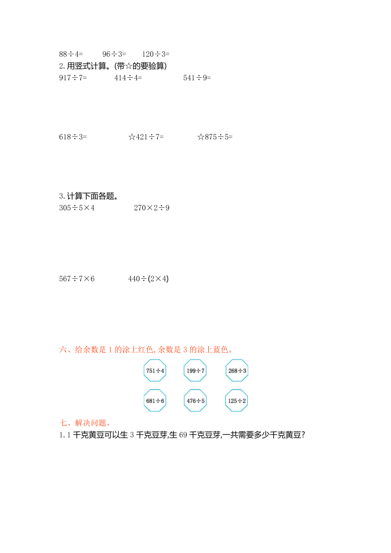 三年级数学下册  单元测试第一单元（北师大）_第2页