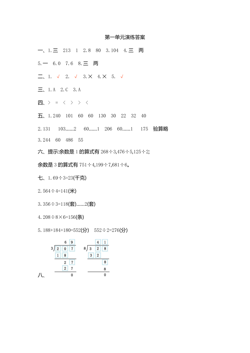 三年级数学下册  单元测试第一单元（北师大）_第4页