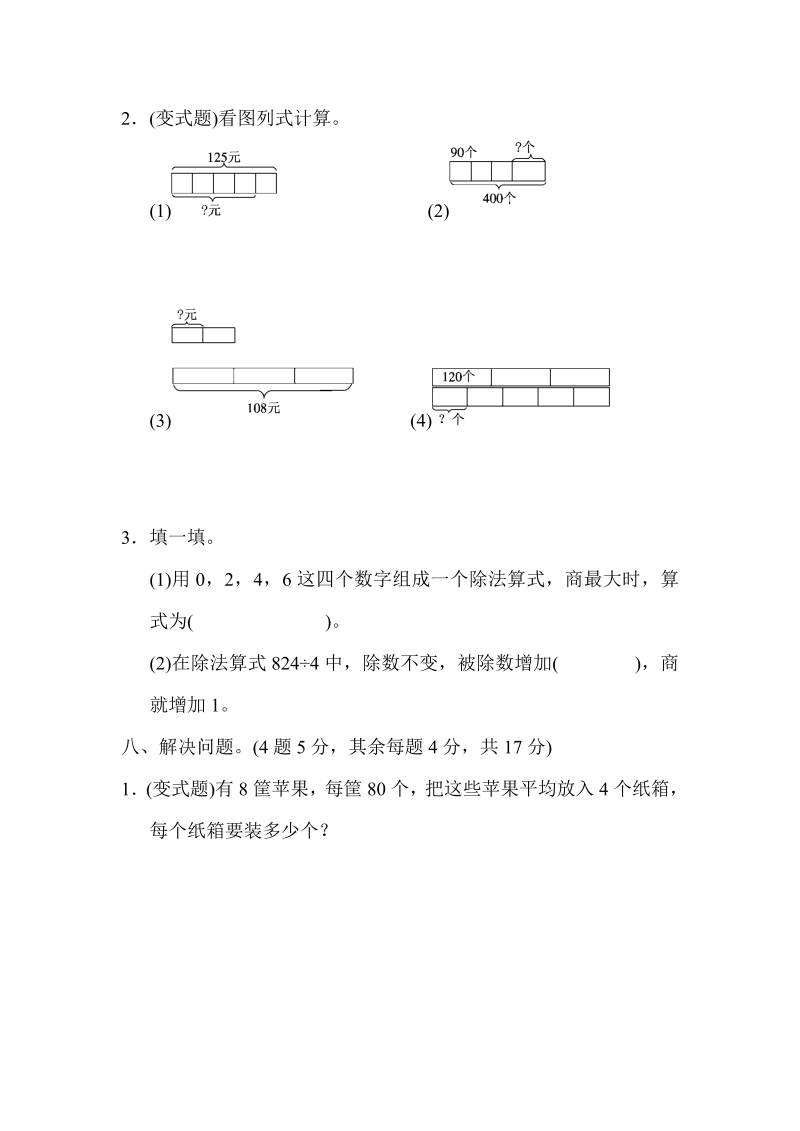 三年级数学下册  第一单元达标测试卷（北师大）_第4页