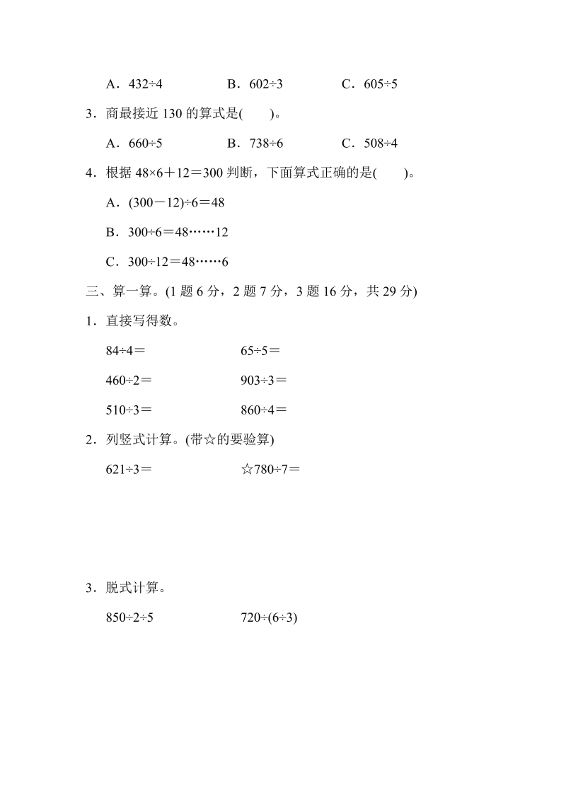 三年级数学下册  教材过关卷(1)（北师大）_第2页