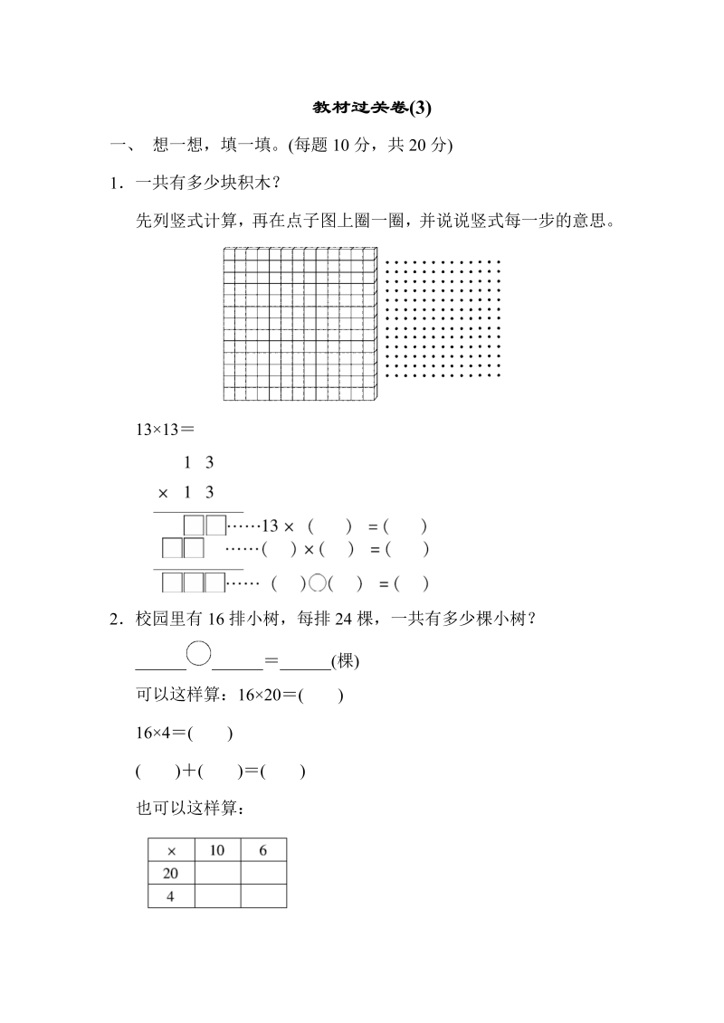 三年级数学下册  教材过关卷(3)（北师大）
