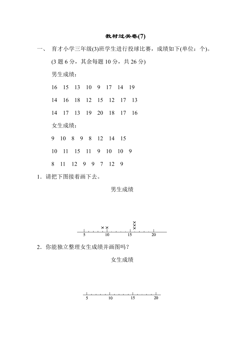 三年级数学下册  教材过关卷(7)（北师大）