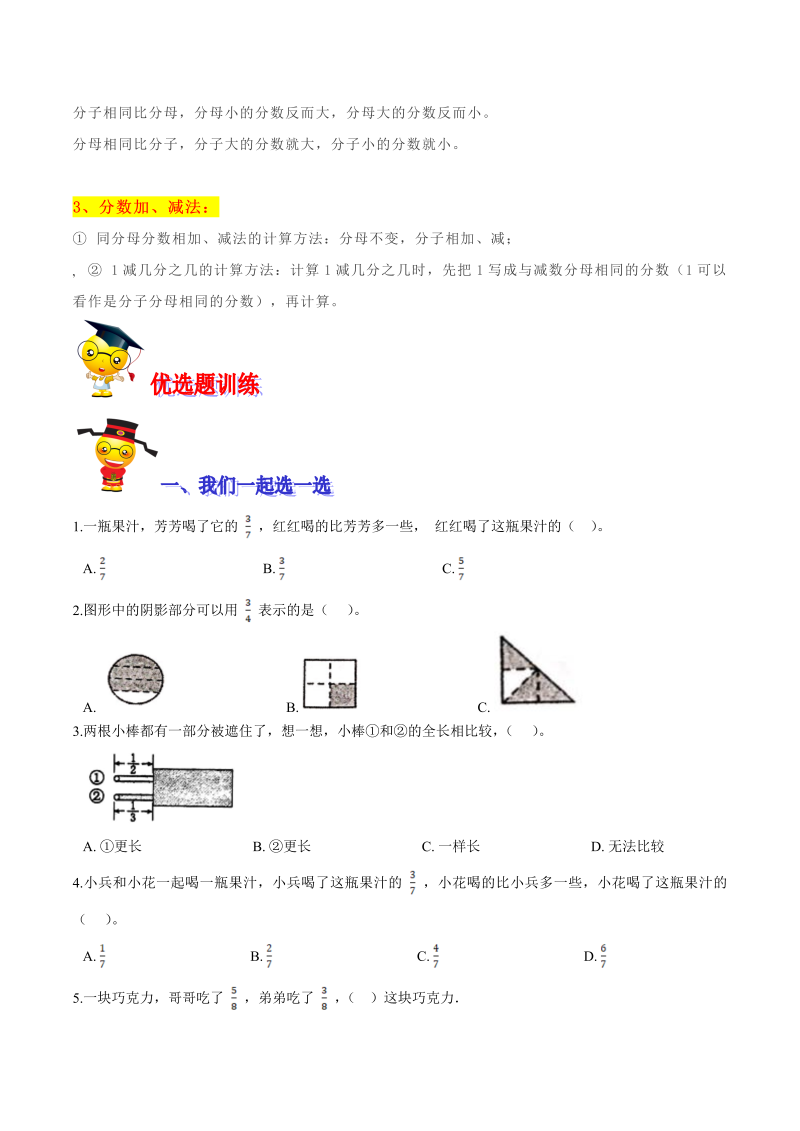 三年级数学下册  【精品】第六单元《认识分数》期末备考讲义—单元闯关（思维导图＋知识点精讲＋优选题训练）（原卷版）（北师大）_第2页